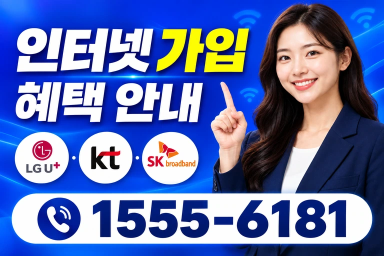 군산시 대야면 죽산리 인터넷 가입 혜택 안내