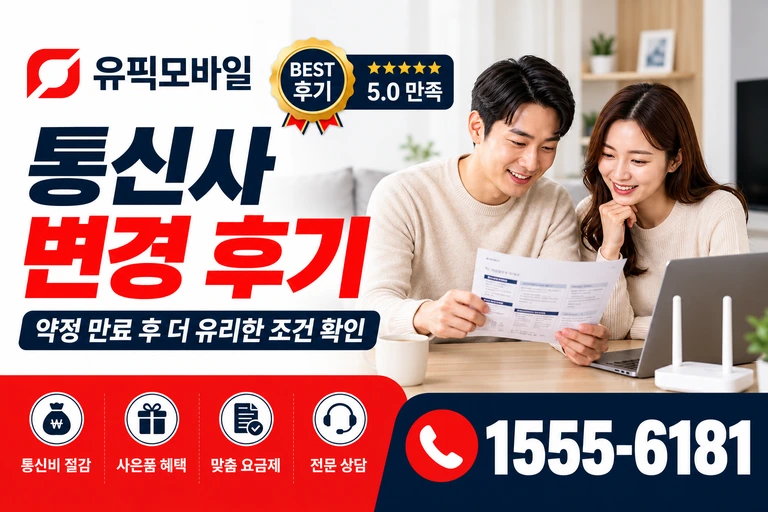 군산시 대야면 죽산리 통신사 변경 후기