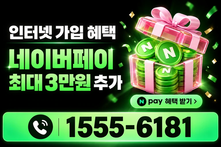 군산시 대야면 죽산리 네이버페이 최대 3만원 추가 혜택
