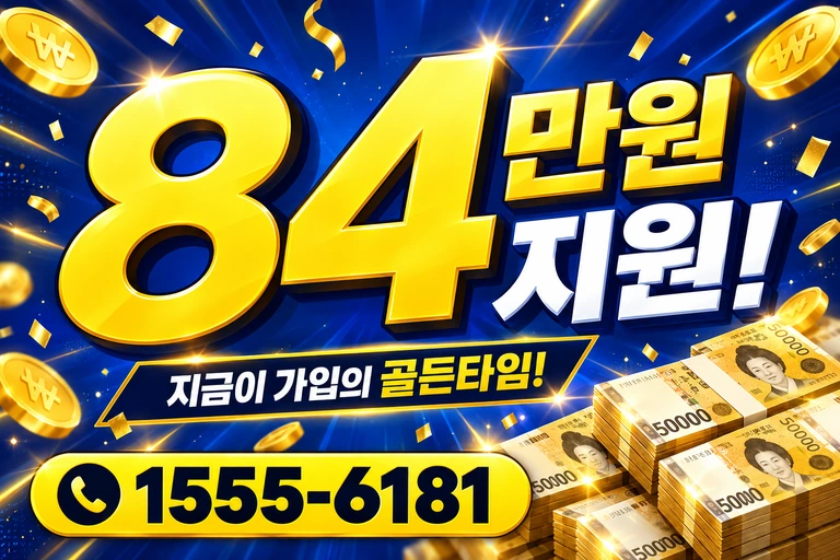 군산시 대야면 죽산리 84만원 지원 안내