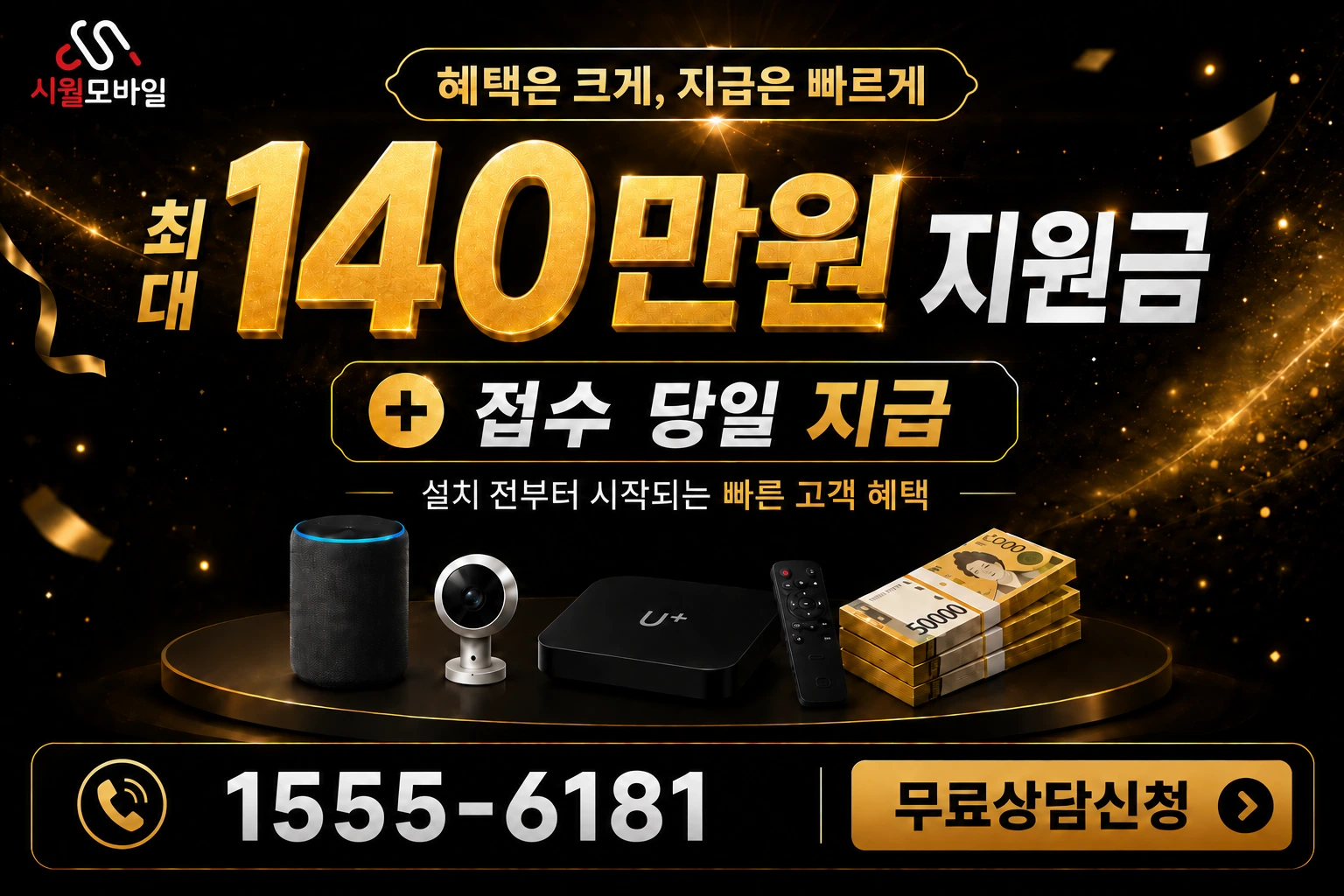 군산시 대야면 죽산리 인터넷 가입 혜택 안내