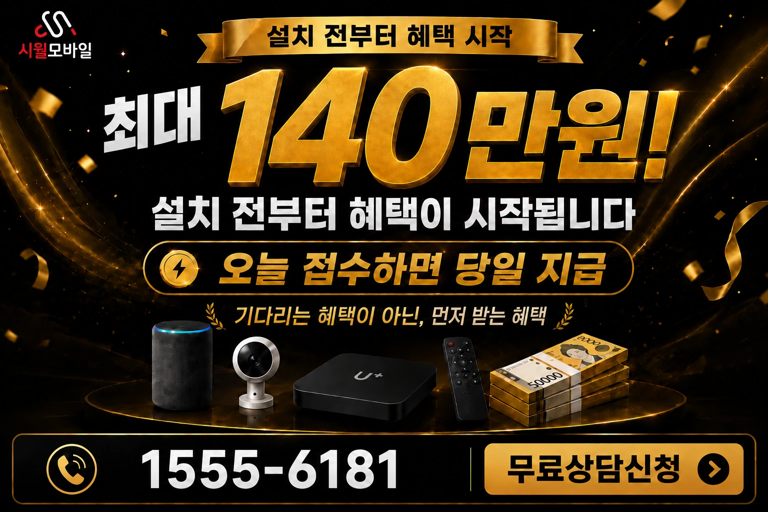 인천시 강화군 선원면 금월리 인터넷 가입 혜택 안내