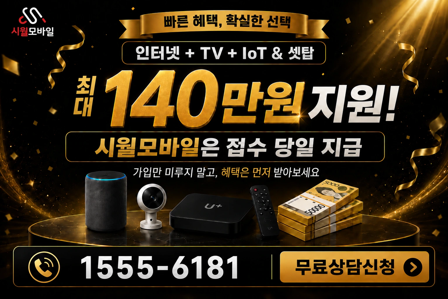 군산시 대야면 죽산리 인터넷 가입 혜택 안내