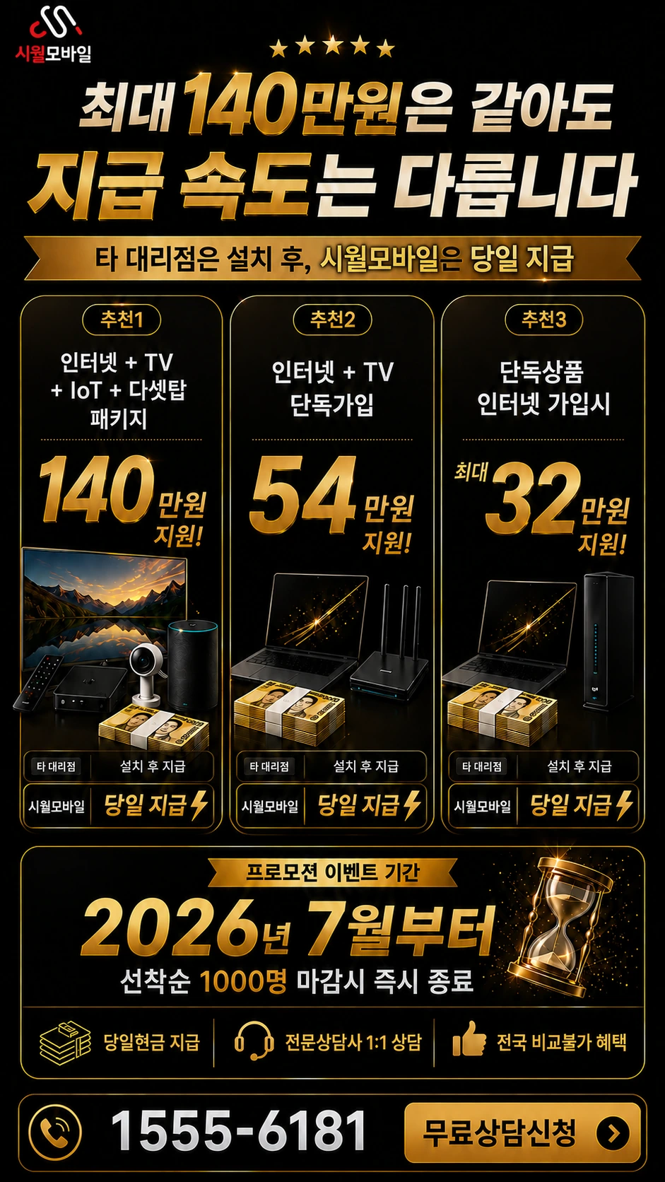 울진군 북면 소곡리 인터넷 TV 상품별 지원 혜택 안내