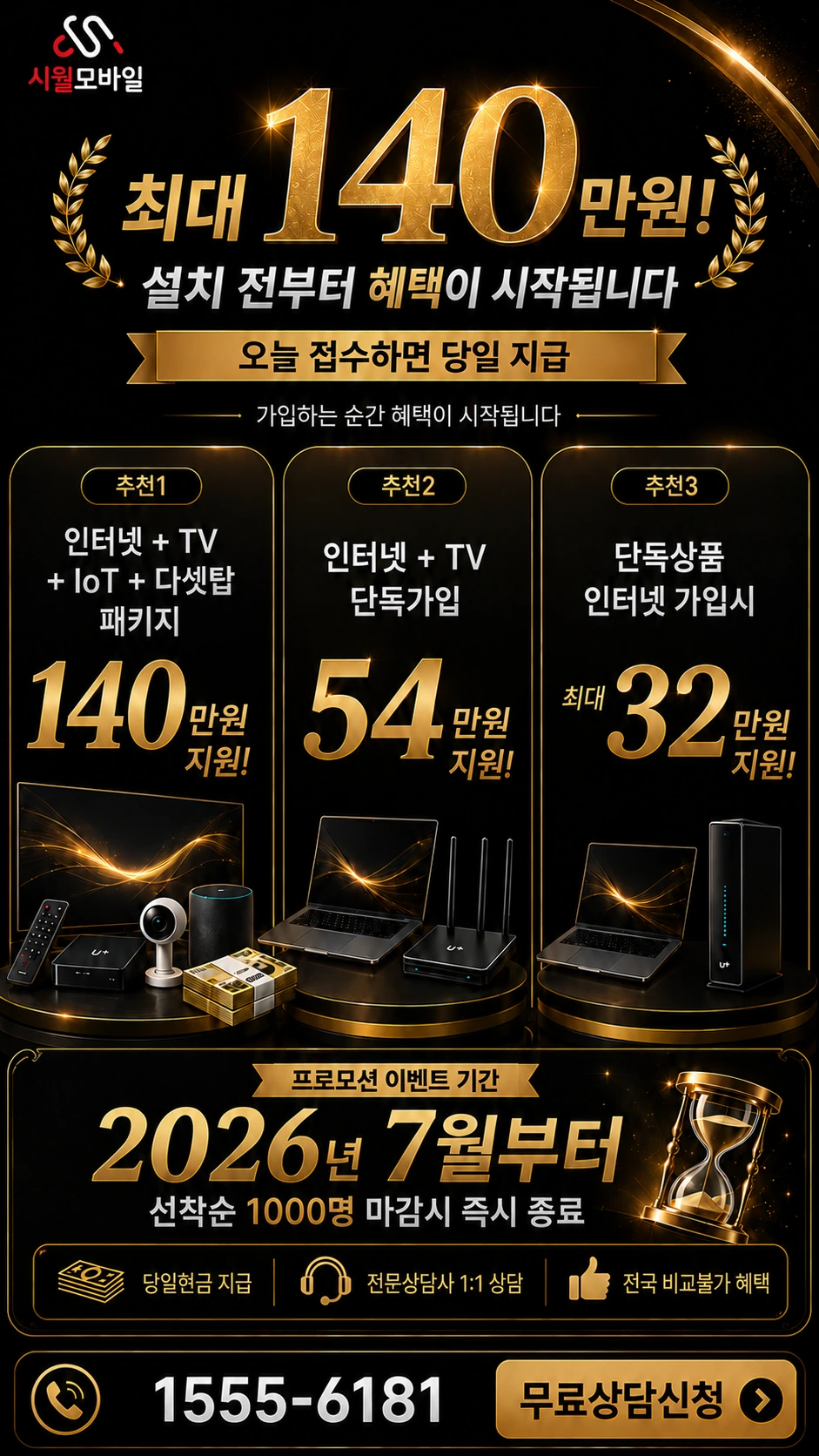 밀양시 무안면 운정리 인터넷 TV 상품별 지원 혜택 안내