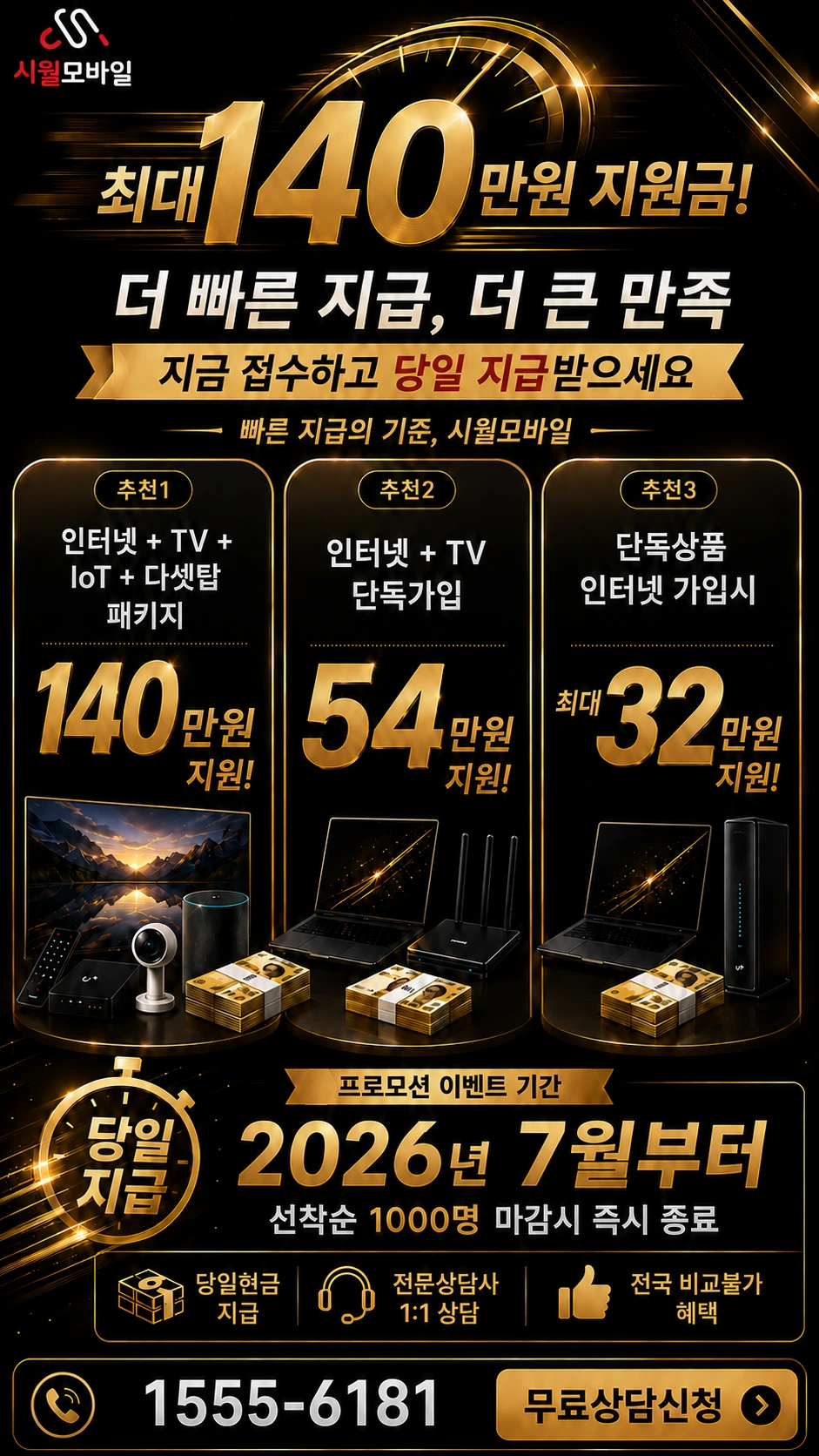 영덕군 영덕읍 덕곡리 인터넷 TV 상품별 지원 혜택 안내
