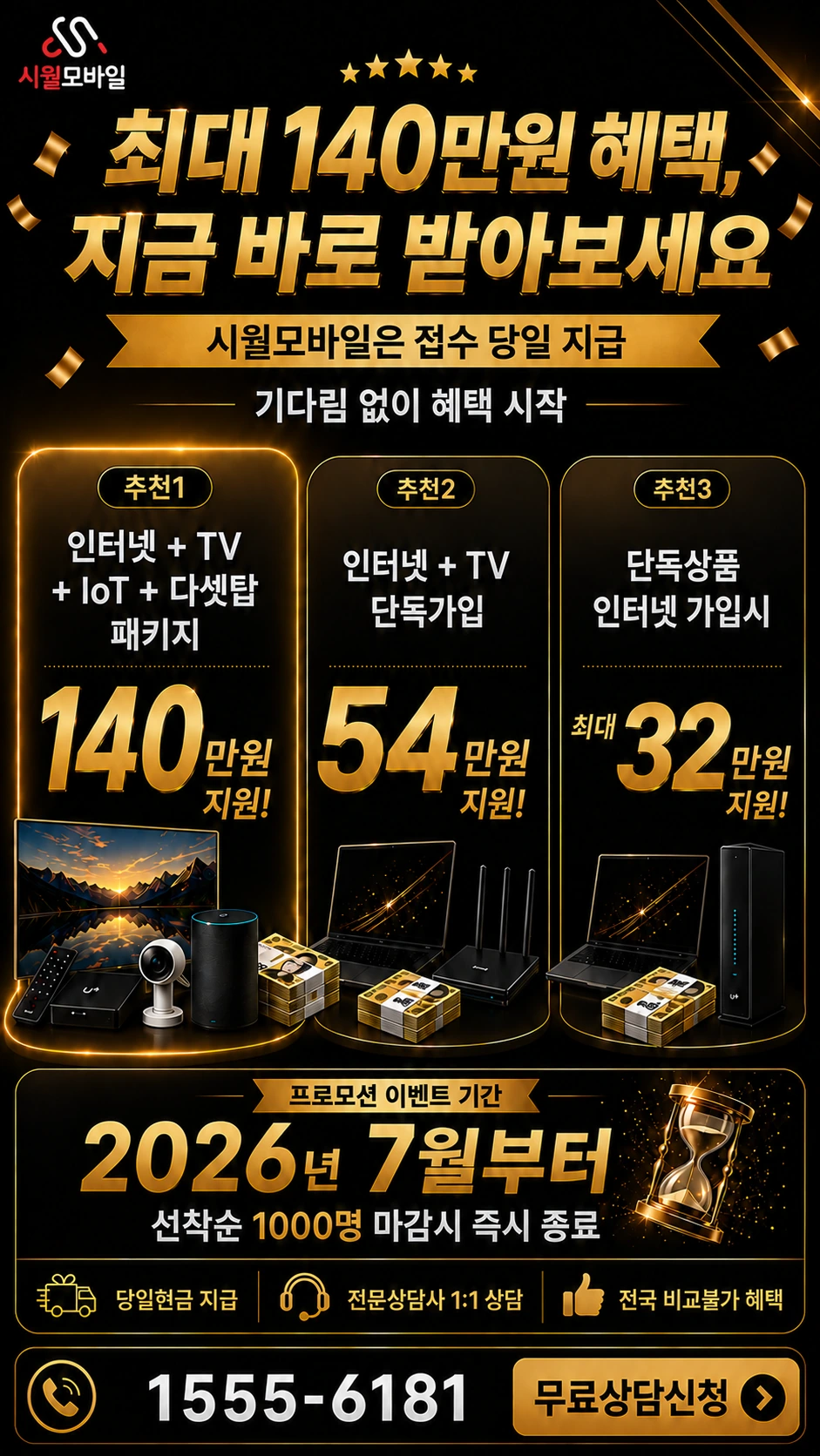 밀양시 무안면 운정리 인터넷 TV 상품별 지원 혜택 안내
