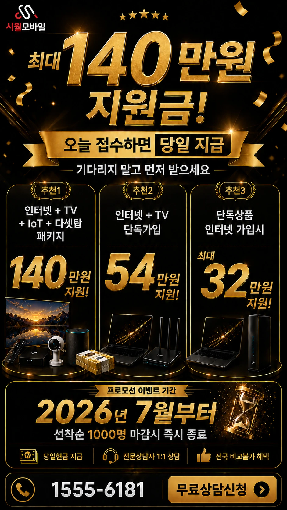 영덕군 영덕읍 덕곡리 인터넷 TV 상품별 지원 혜택 안내