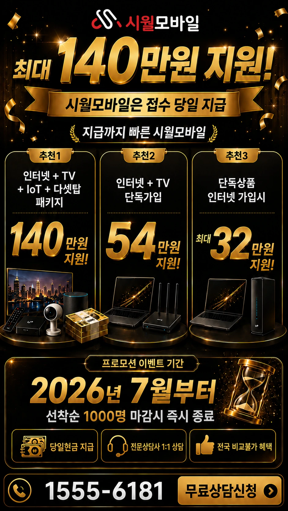 철원군 원남면 개야리 인터넷 TV 상품별 지원 혜택 안내